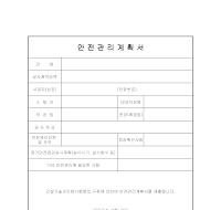 안전관리계획서 (3) 안전관리계획서 (3)